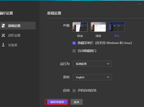 Motrix怎么设置外观颜色