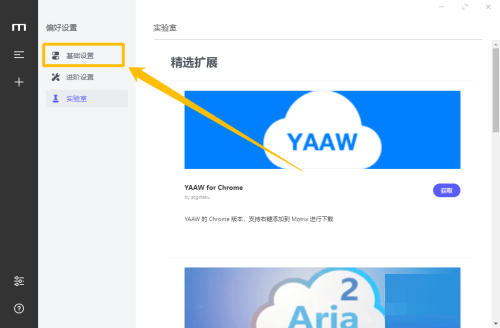 Motrix如何更改软件语言