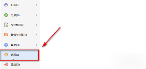 WPS Office怎么设置自动备份