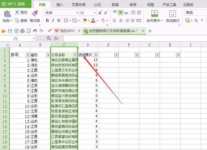 WPS Office表格怎么筛选重复数据