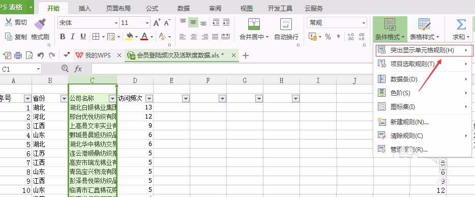 WPS Office表格怎么筛选重复数据