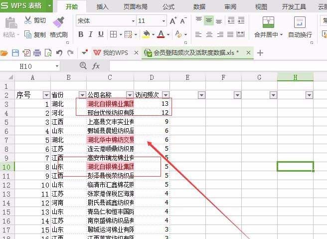 WPS Office表格怎么筛选重复数据