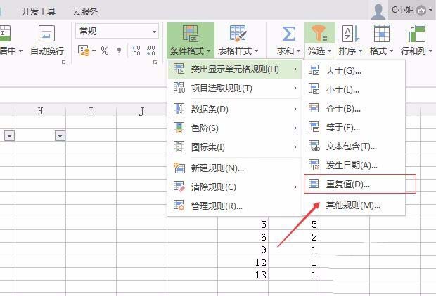 WPS Office表格怎么筛选重复数据