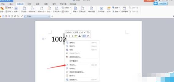 WPS Office怎么打出平方效果