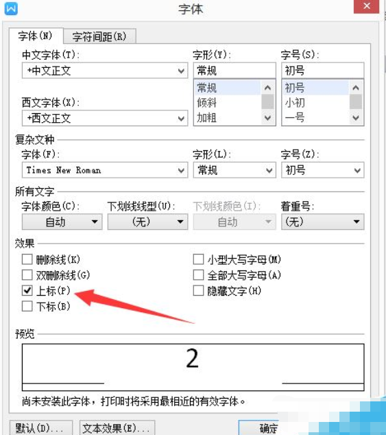 WPS Office怎么打出平方效果