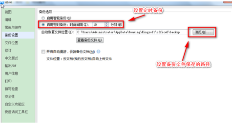 WPS Office怎么设置自动备份