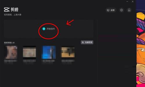 剪映电脑版怎么做vlog特效