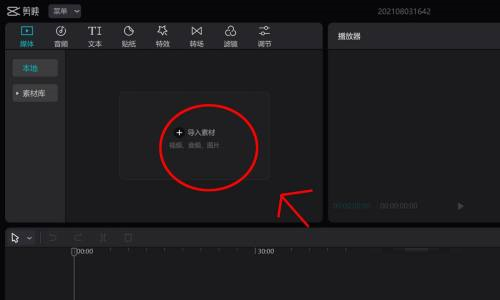 剪映电脑版怎么做vlog特效