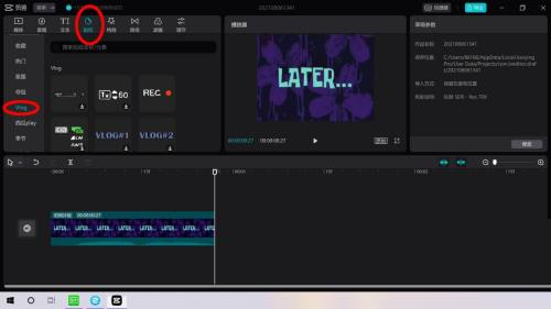 剪映电脑版怎么做vlog特效