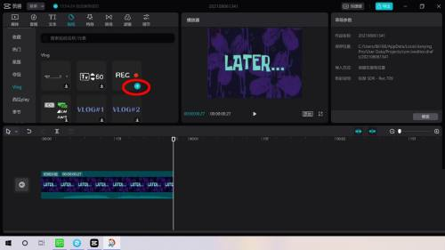 剪映电脑版怎么做vlog特效