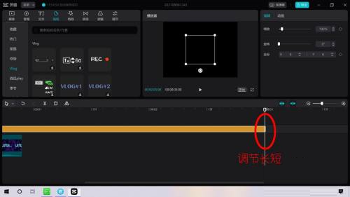 剪映电脑版怎么做vlog特效