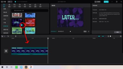剪映电脑版怎么做vlog特效
