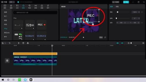 剪映电脑版怎么做vlog特效