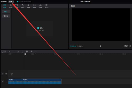 剪映电脑版版本号怎么查看