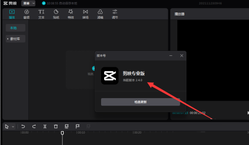 剪映电脑版版本号怎么查看