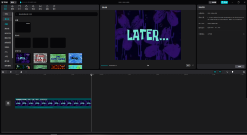 剪映电脑版怎么添加片尾