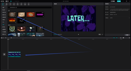 剪映电脑版怎么添加片尾