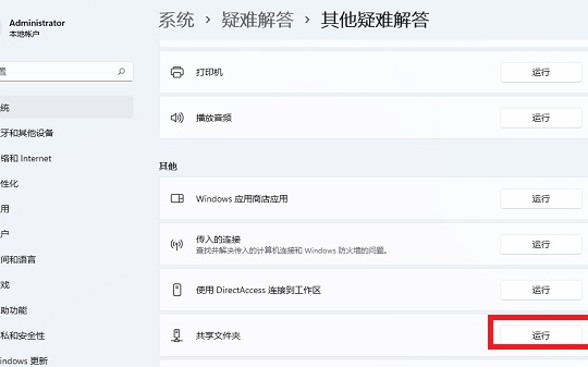 Win11共享文件夹打不开怎么办