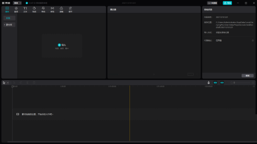 剪映电脑版自动吸附怎么关闭