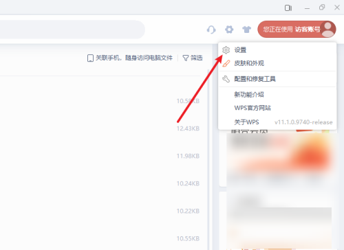 WPS怎么恢复默认设置