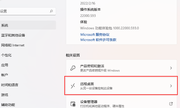 Win11如何开启远程桌面连接