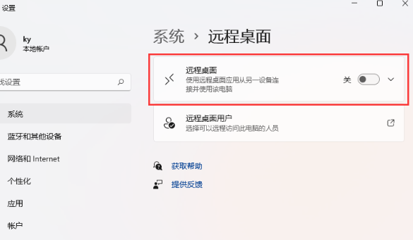 Win11如何开启远程桌面连接