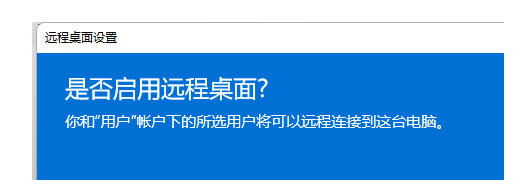 Win11如何开启远程桌面连接