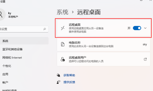 Win11如何开启远程桌面连接