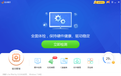 驱动精灵怎么禁止开机时间弹窗