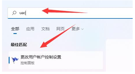 Win11如何关闭UAC功能