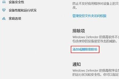 Win10安全中心怎么设置不扫描某个文件夹
