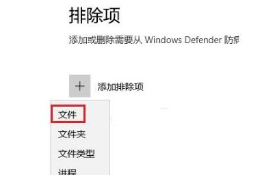 Win10安全中心怎么设置不扫描某个文件夹