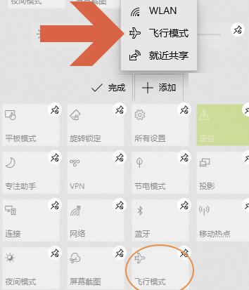 Win10找不到飞行模式开关怎么办