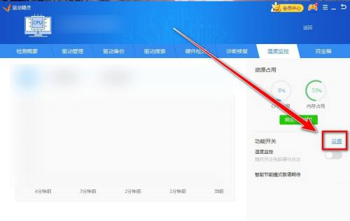 驱动精灵如何设置CPU预警温度