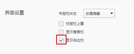 QQ浏览器怎么隐藏侧边栏