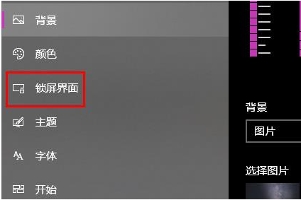 Win10如何更改锁屏图片