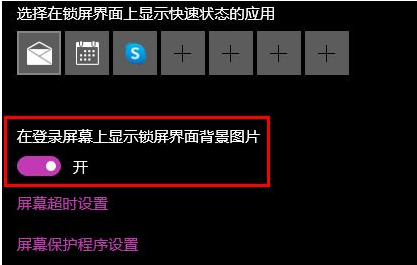 Win10如何更改锁屏图片