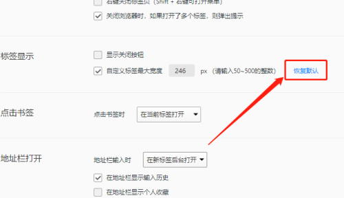 QQ浏览器如何恢复默认标签宽度
