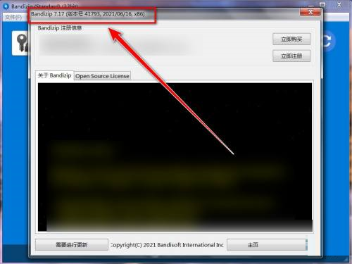 Bandizip如何查看版本号