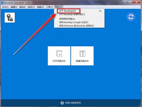 Bandizip如何查看版本号