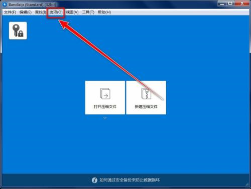 Bandizip如何关联文件