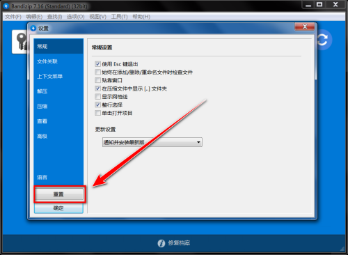 Bandizip如何恢复默认设置