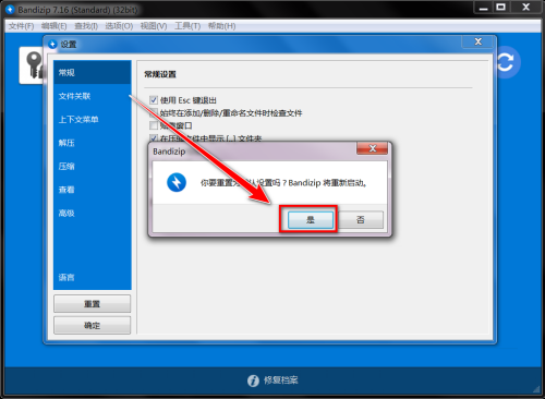 Bandizip如何恢复默认设置