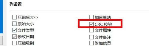 Bandizip如何开启CRC校验