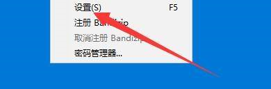 BandiZip如何启用以管理员身份解压
