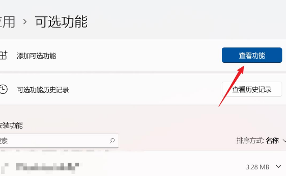 Win11如何添加XPS查看器