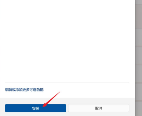 Win11如何添加XPS查看器