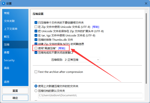 Bandizip如何打开高速压缩模式