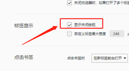 QQ浏览器如何在标签上显示关闭按钮