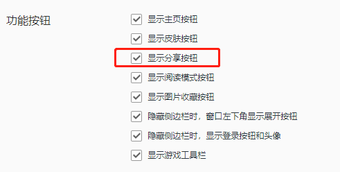 QQ浏览器如何显示分享按钮